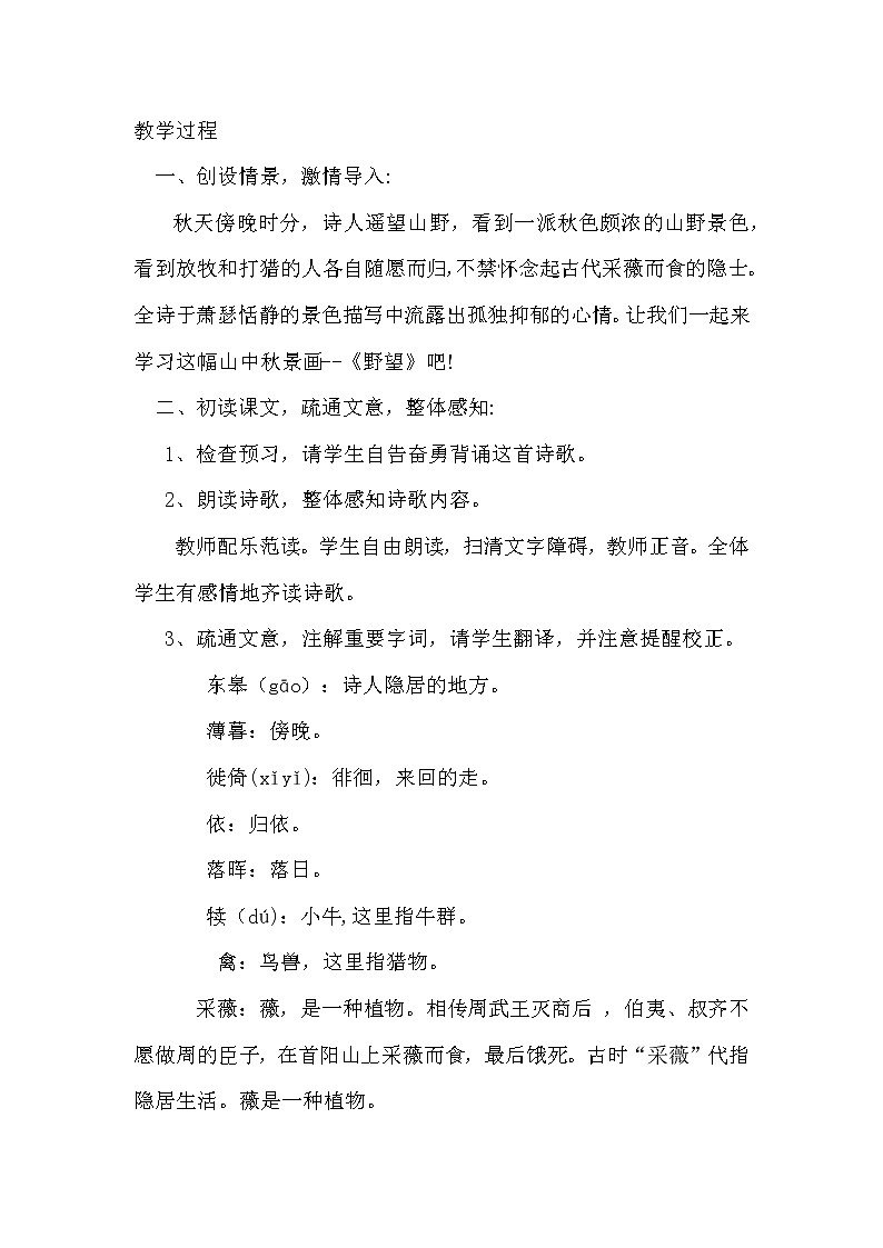 第13课《唐诗五首——野望》教案  2021—2022学年部编版语文八年级上册 (1)第2页