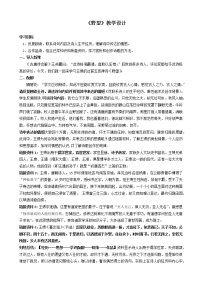 初中语文人教部编版八年级上册野望教学设计及反思