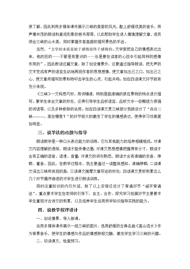 第10课《三峡》说课稿2021-2022学年部编版语文八年级上册教案第2页