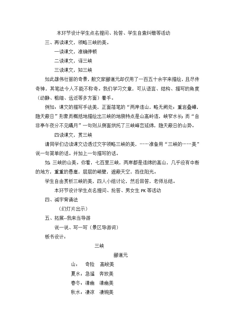 第10课《三峡》说课稿2021-2022学年部编版语文八年级上册教案第3页