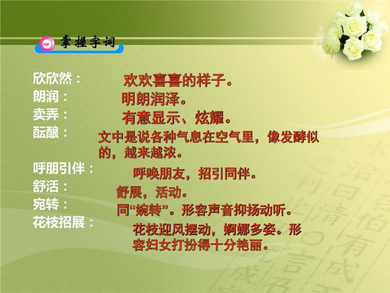 1 课 《春》朱自清 参赛获奖最新ppt课件（人教部编版七年级上册语文）第5页