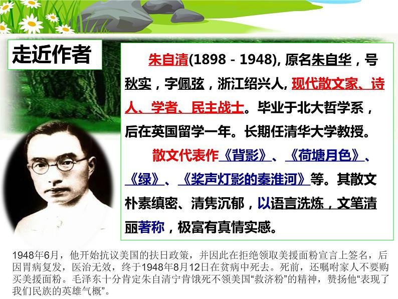 1 课 《春》朱自清 参赛获奖最新ppt课件（人教部编版七年级上册语文）第6页