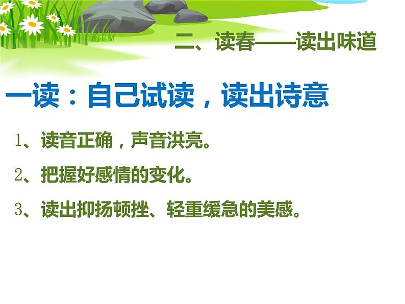 1 课 《春》朱自清 参赛获奖最新ppt课件（人教部编版七年级上册语文）第7页