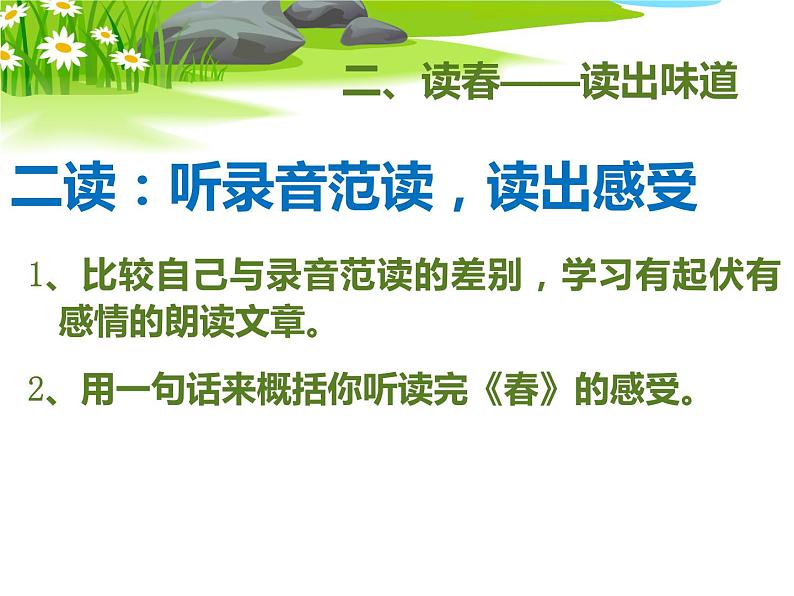 1 课 《春》朱自清 参赛获奖最新ppt课件（人教部编版七年级上册语文）第8页