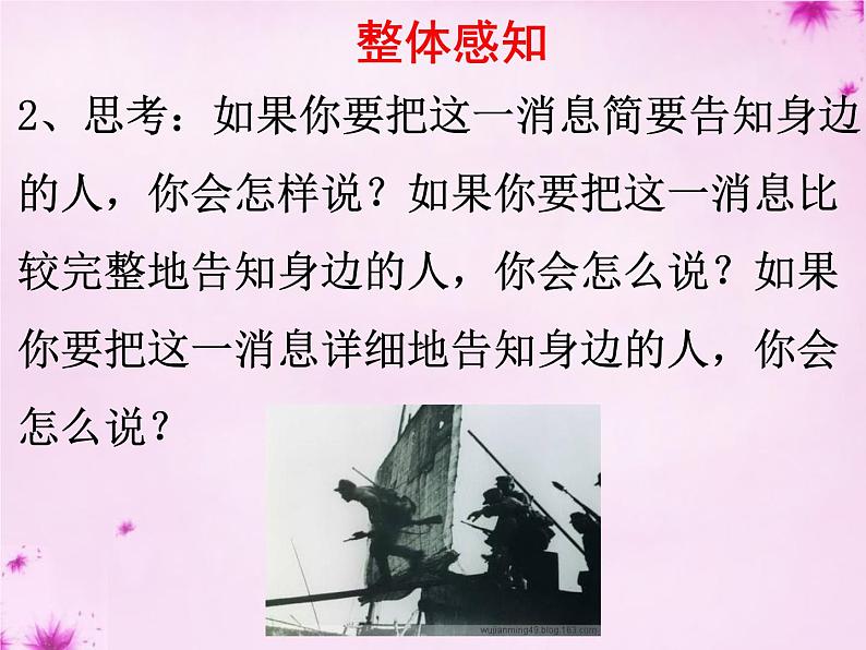 1消息二则之我三十万大军胜利南渡长江 毛泽东 参赛获奖教学ppt课件（人教部编版八年级上册语文）06