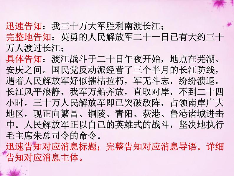 1消息二则之我三十万大军胜利南渡长江 毛泽东 参赛获奖教学ppt课件（人教部编版八年级上册语文）07