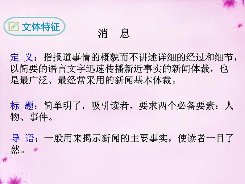 1消息二则之我三十万大军胜利南渡长江 毛泽东 参赛获奖教学ppt课件（人教部编版八年级上册语文）08