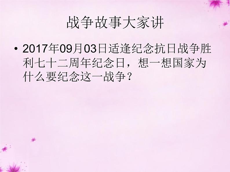 1消息二则之人民解放军百万大军横渡长江 毛泽东 参赛获奖教学ppt课件（人教部编版八年级上册语文）01