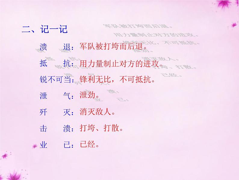 1消息二则之人民解放军百万大军横渡长江 毛泽东 参赛获奖教学ppt课件（人教部编版八年级上册语文）05