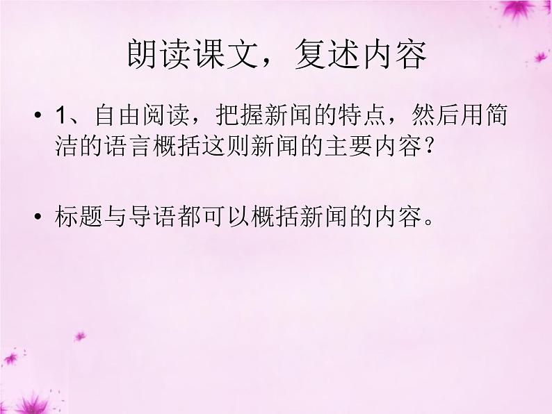 1消息二则之人民解放军百万大军横渡长江 毛泽东 参赛获奖教学ppt课件（人教部编版八年级上册语文）07