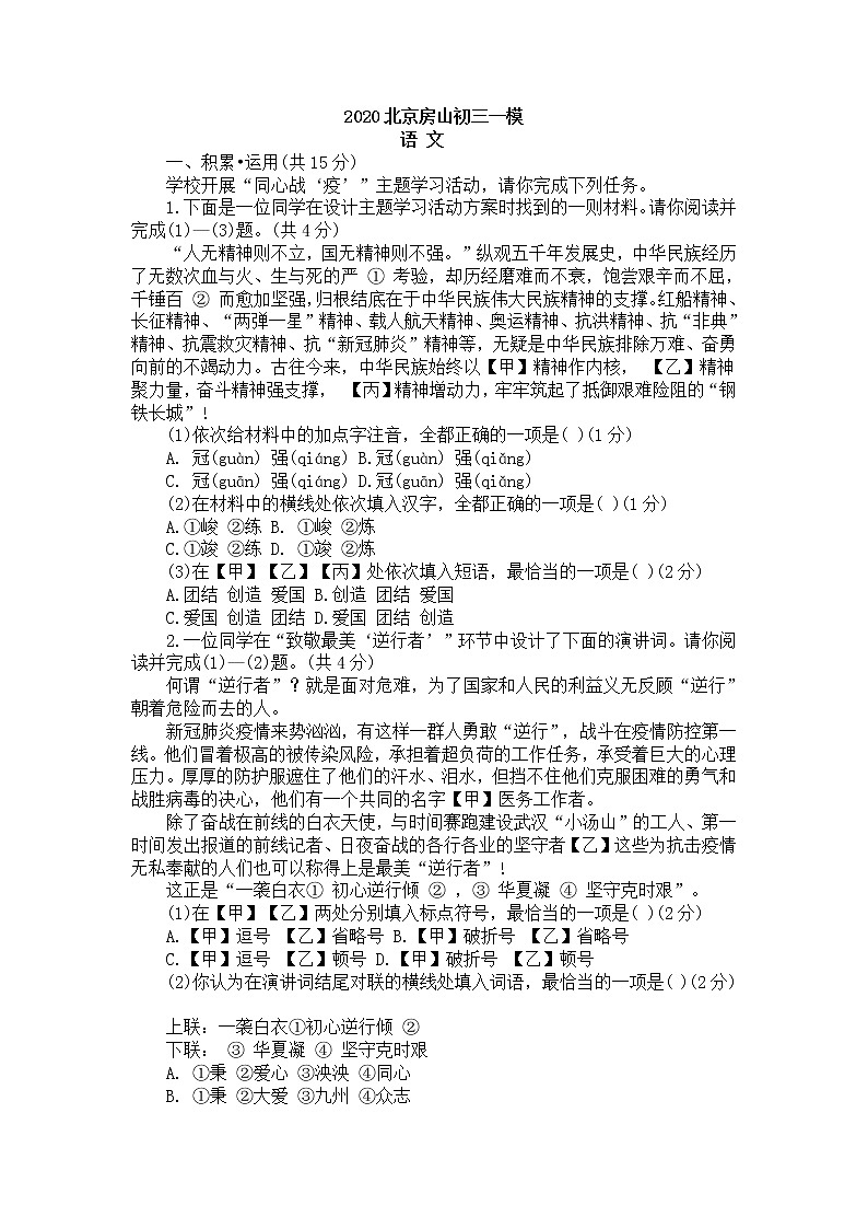 2020北京房山初三一模语文试卷第1页