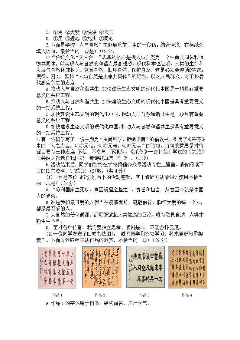 2020北京房山初三一模语文试卷第2页