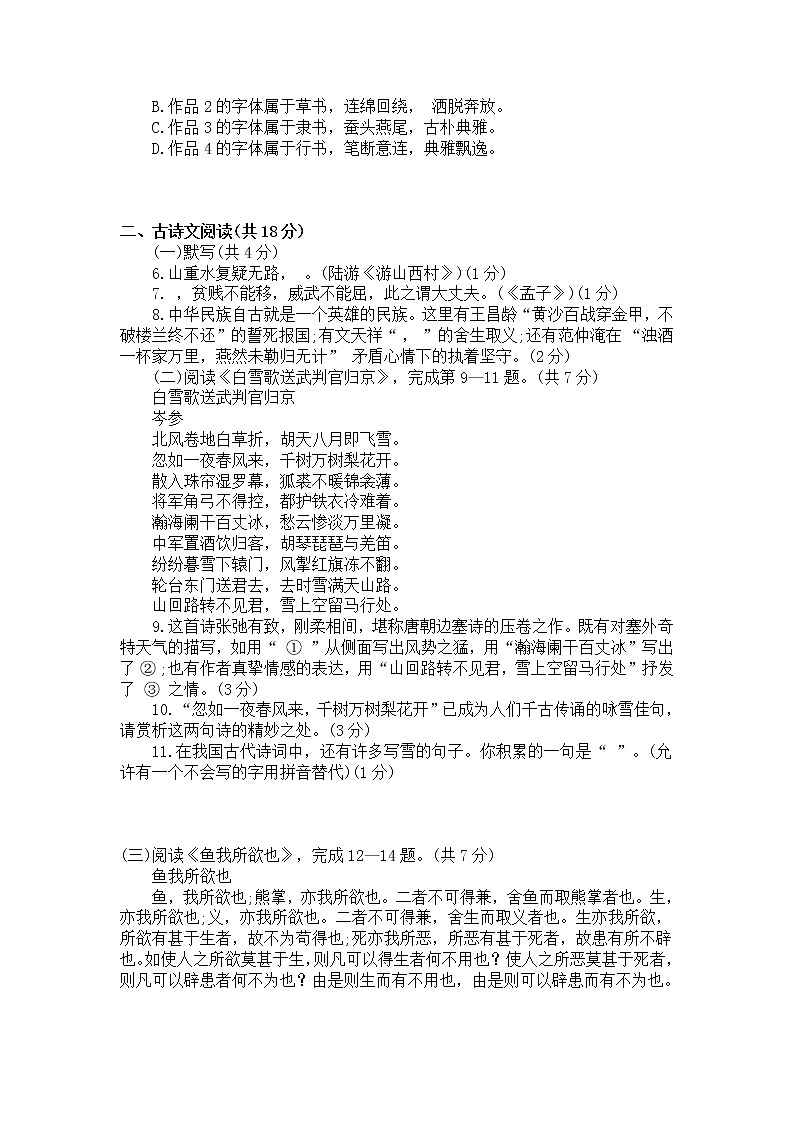 2020北京房山初三一模语文试卷第3页