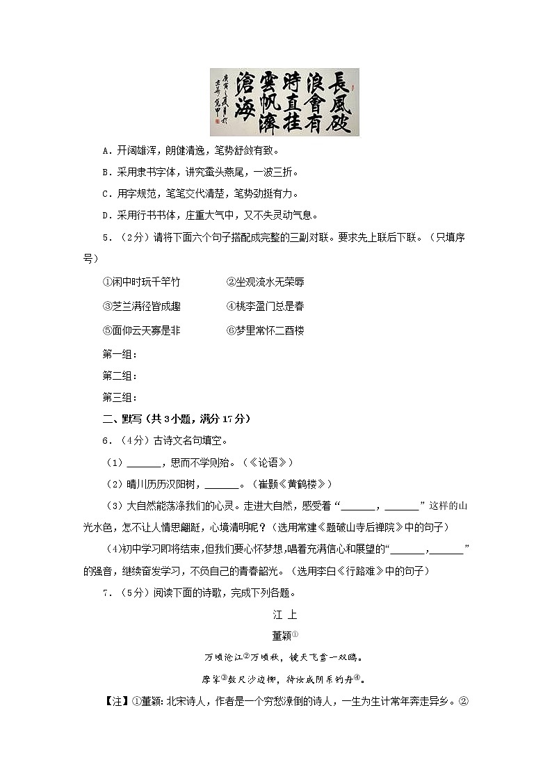 北京市门头沟区2021年中考语文仿真模拟试卷第2页