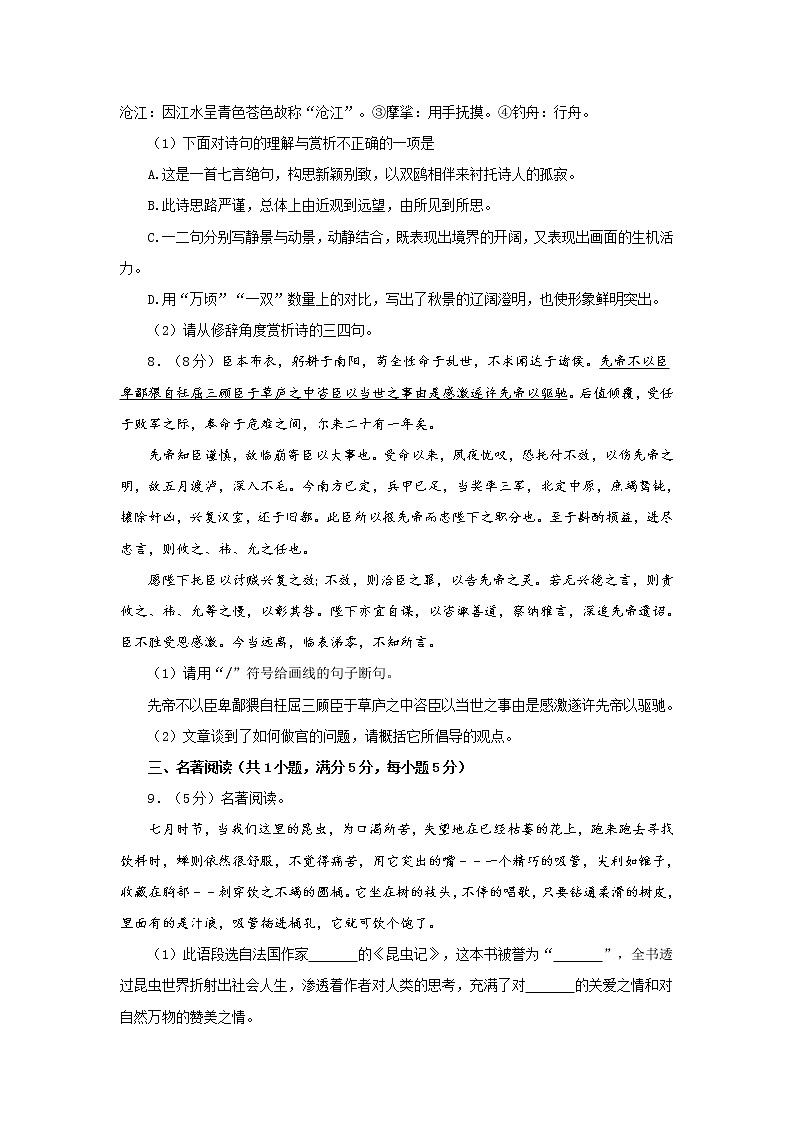 北京市门头沟区2021年中考语文仿真模拟试卷第3页