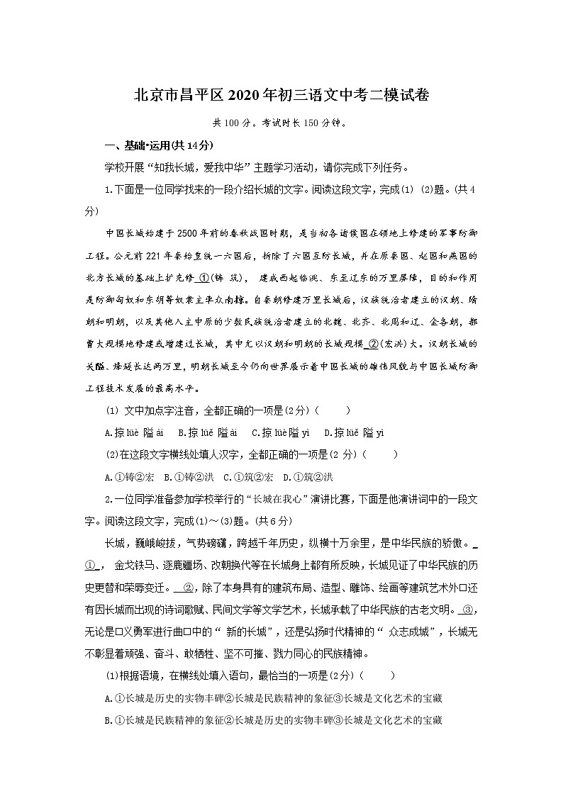 北京市昌平区2020年初三语文中考二模试卷01