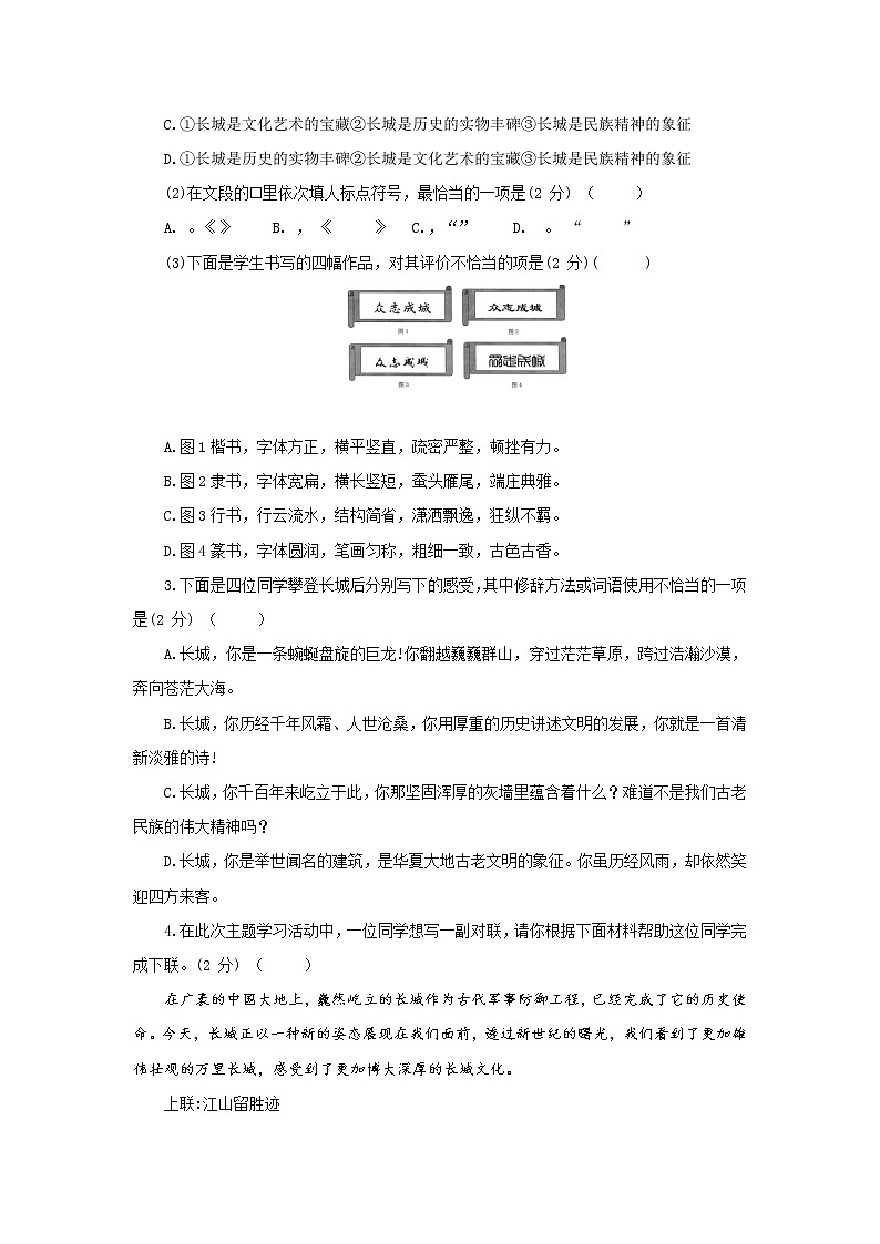 北京市昌平区2020年初三语文中考二模试卷02