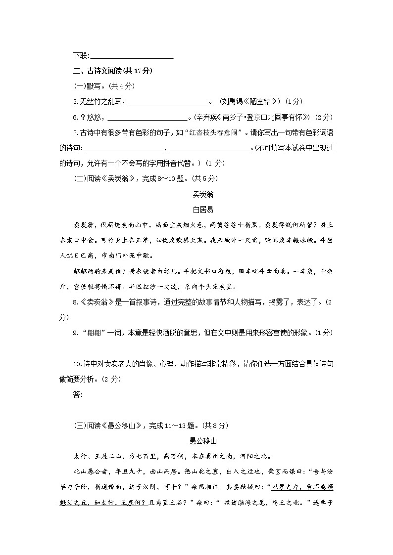 北京市昌平区2020年初三语文中考二模试卷03