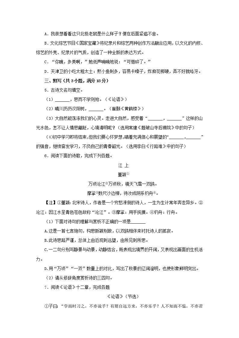 北京市顺义区2020年中考语文仿真模拟试卷（解析版）第3页