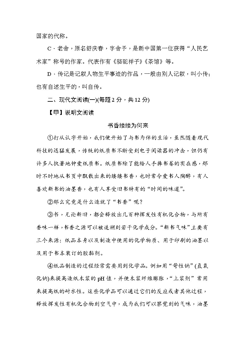2020年广西河池市初中学业水平考试语文模拟卷（1）第3页