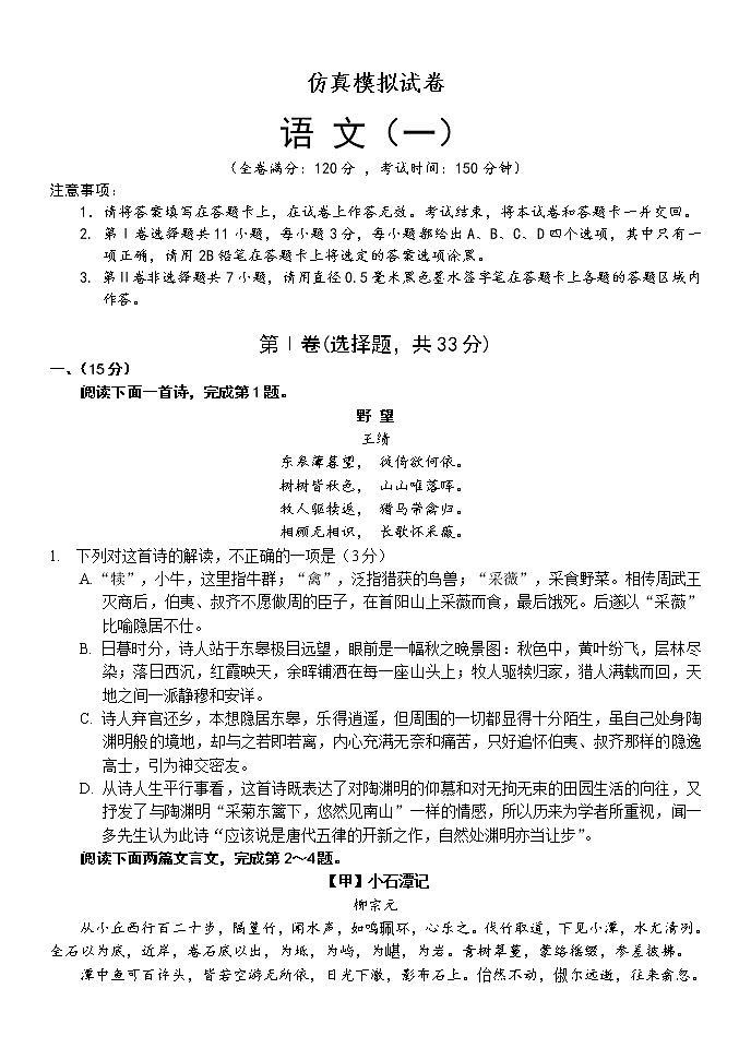 2020年玉林市中考仿真模拟试卷（语文）01