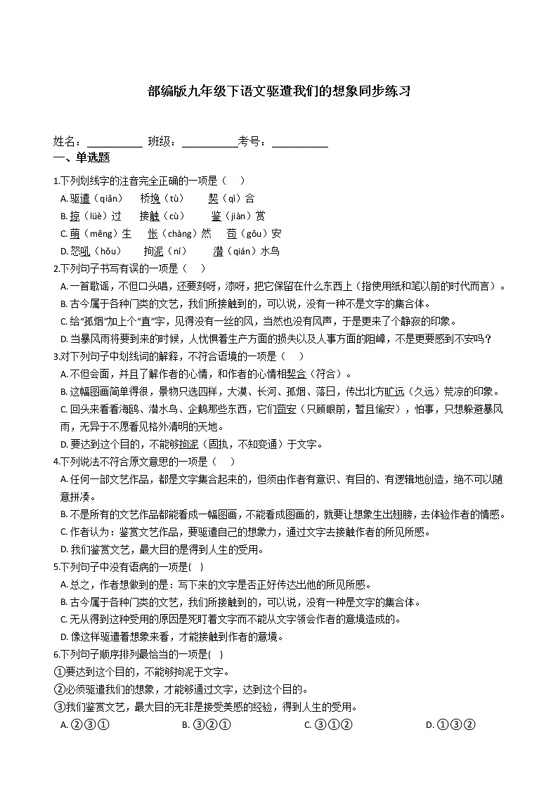 部编版九年级下语文驱遣我们的想象同步练习第1页