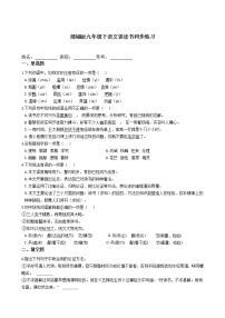 语文九年级下册谈读书复习练习题
