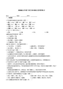 2021学年23 诗词曲五首综合与测试课后练习题