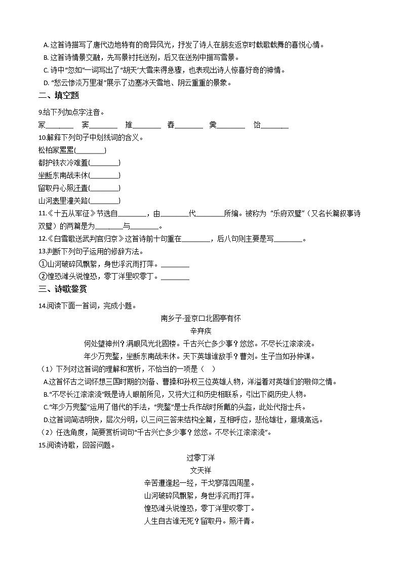 部编版九年级下语文诗词曲五首同步练习02
