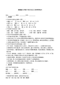 初中语文人教部编版九年级下册15* 无言之美习题