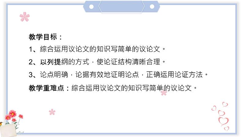 专题32 写简单的议论文（课件）-初中语文系统性作文教学指导教案(共31张PPT)第2页