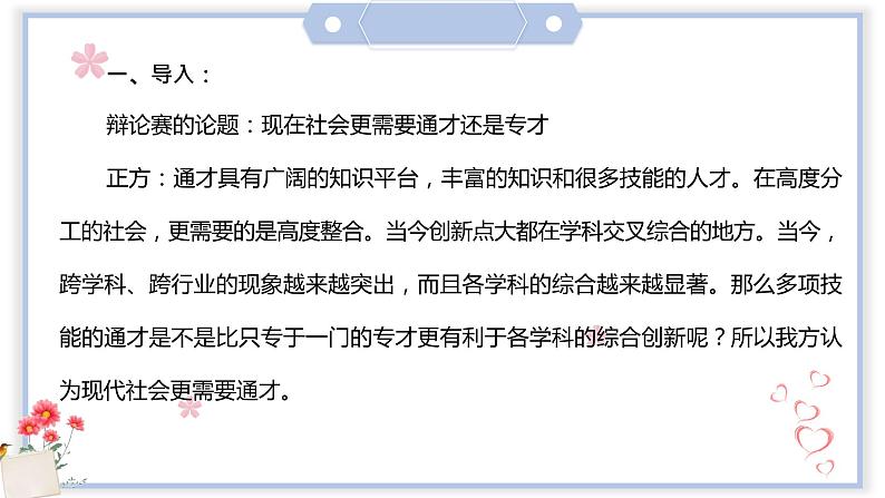 专题32 写简单的议论文    课件+教案03