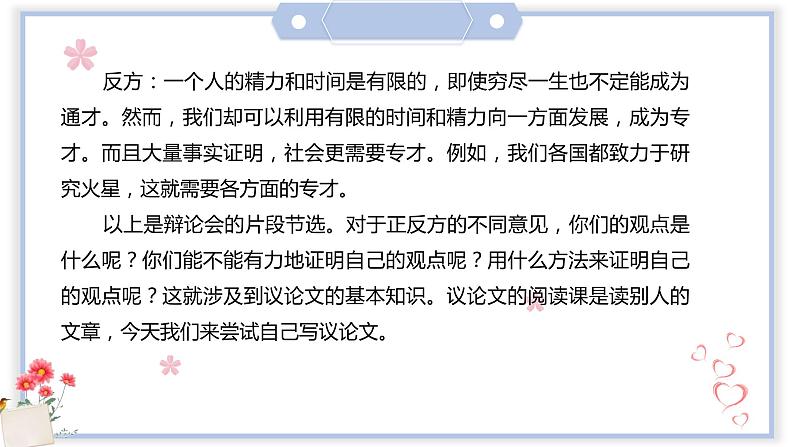 专题32 写简单的议论文    课件+教案04