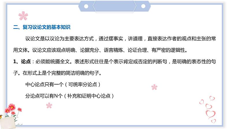 专题32 写简单的议论文    课件+教案05