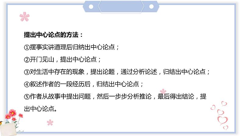 专题32 写简单的议论文    课件+教案06