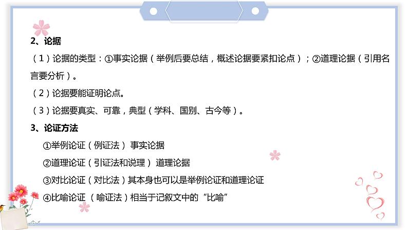 专题32 写简单的议论文    课件+教案07