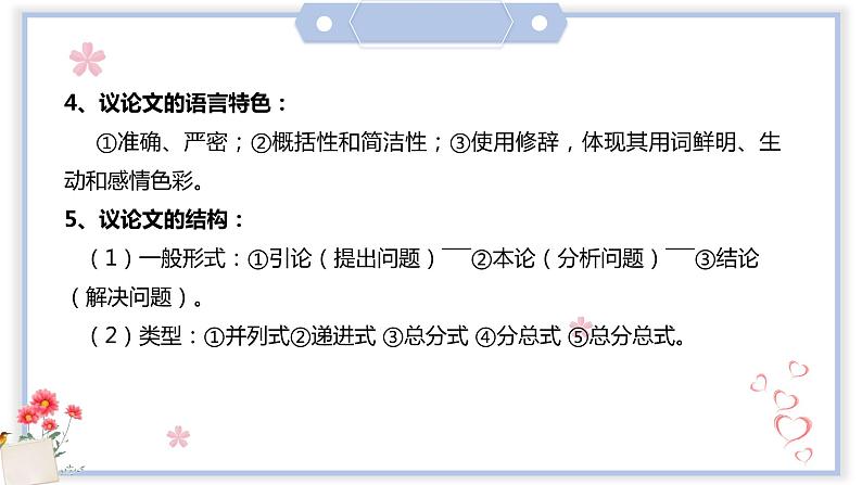 专题32 写简单的议论文    课件+教案08