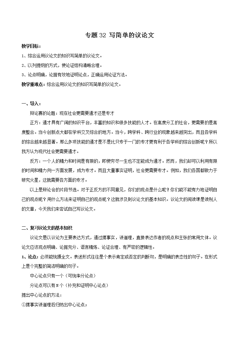 专题32 写简单的议论文    课件+教案01