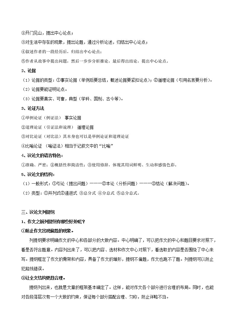 专题32 写简单的议论文    课件+教案02