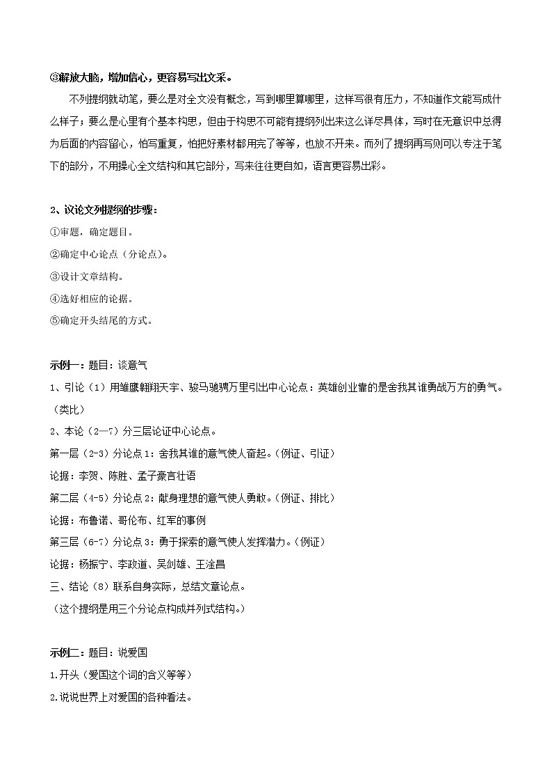 专题32 写简单的议论文    课件+教案03