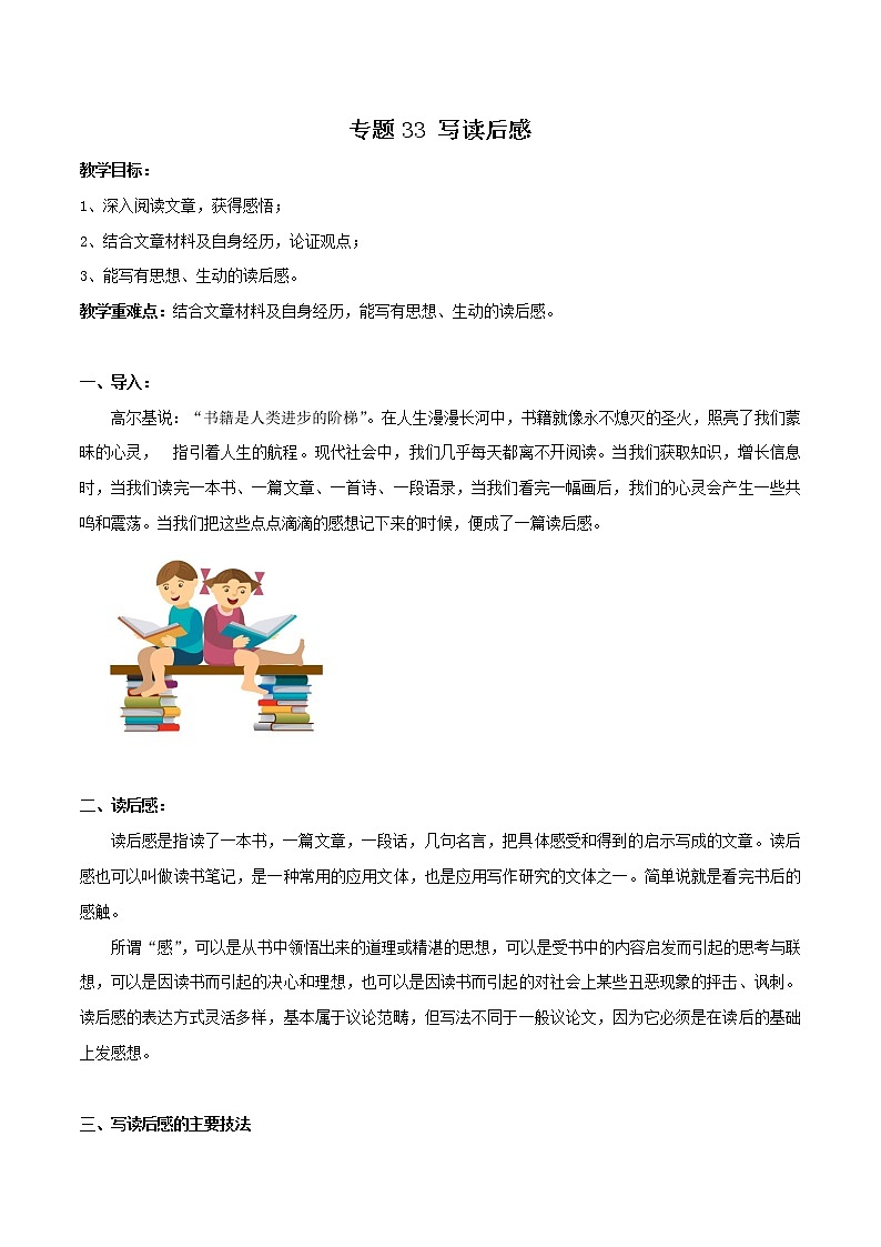 专题33 写读后感   课件+教案01