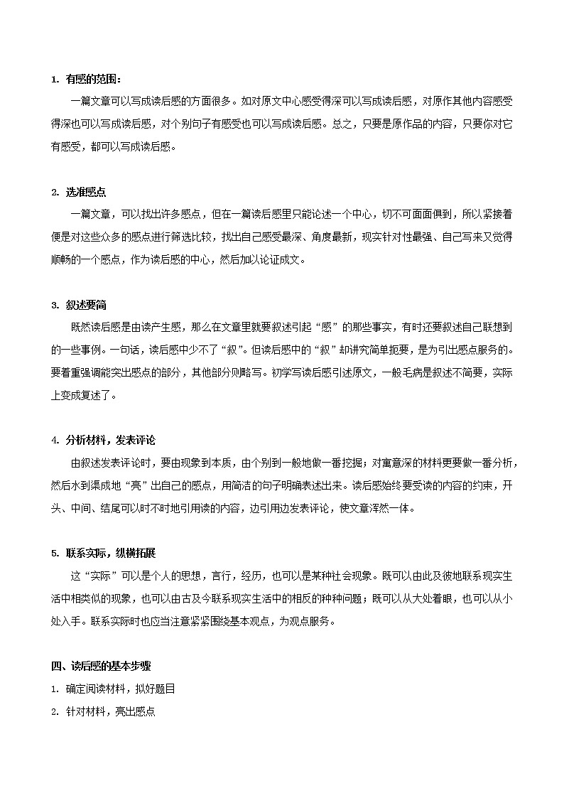 专题33 写读后感   课件+教案02