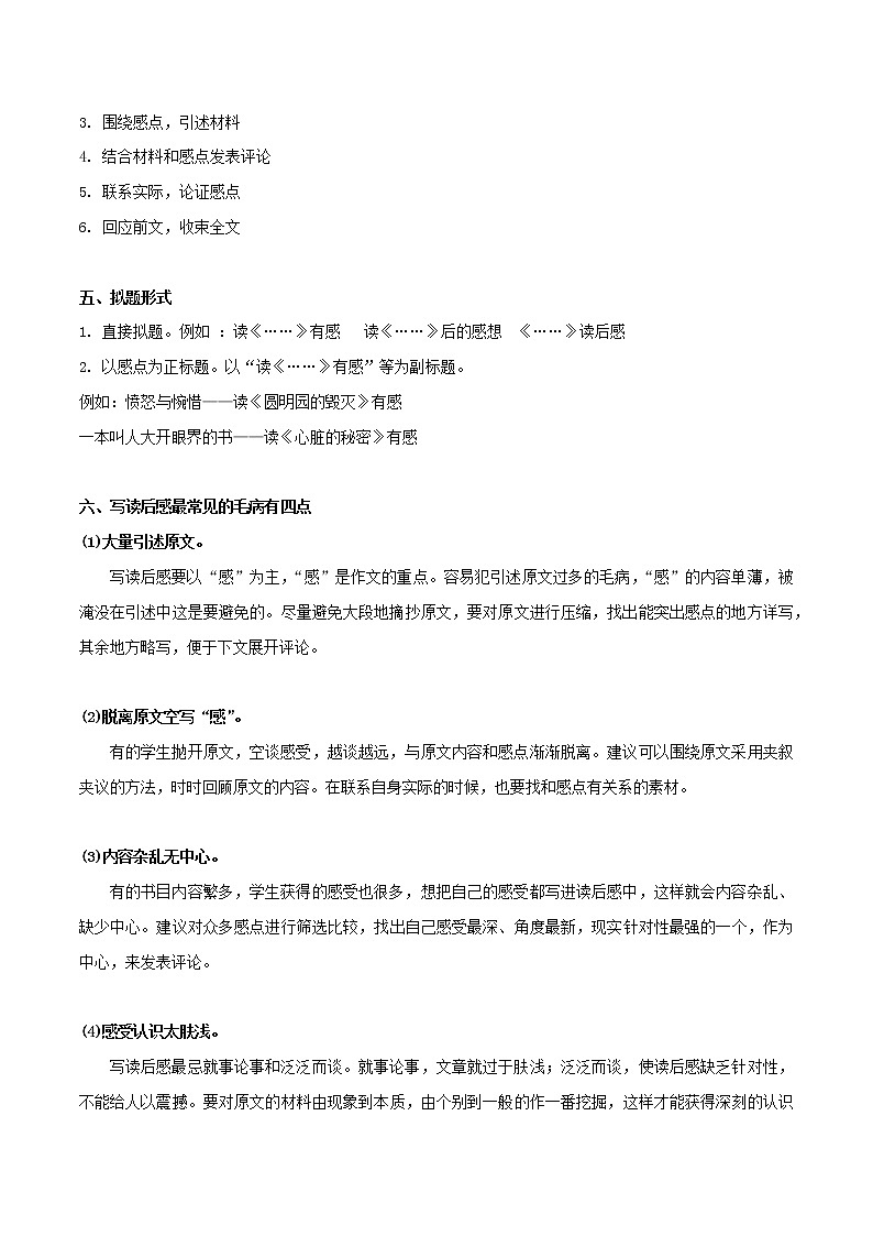 专题33 写读后感   课件+教案03