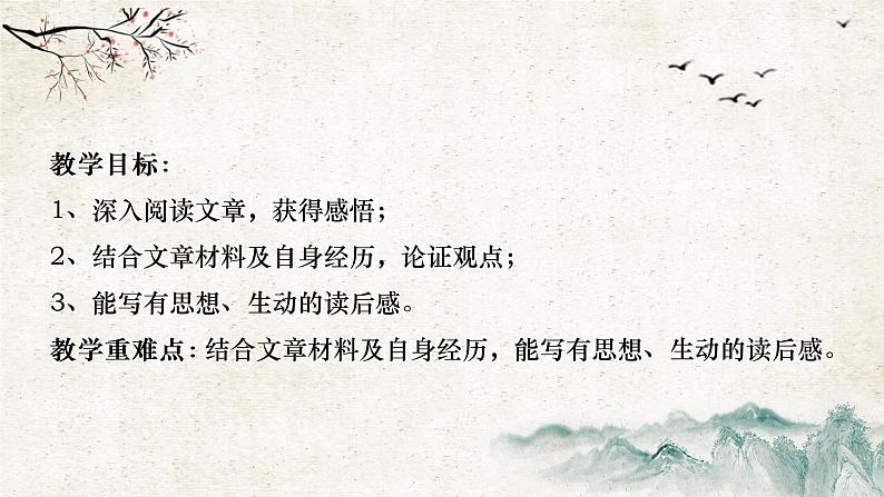 专题33 写读后感   课件+教案02