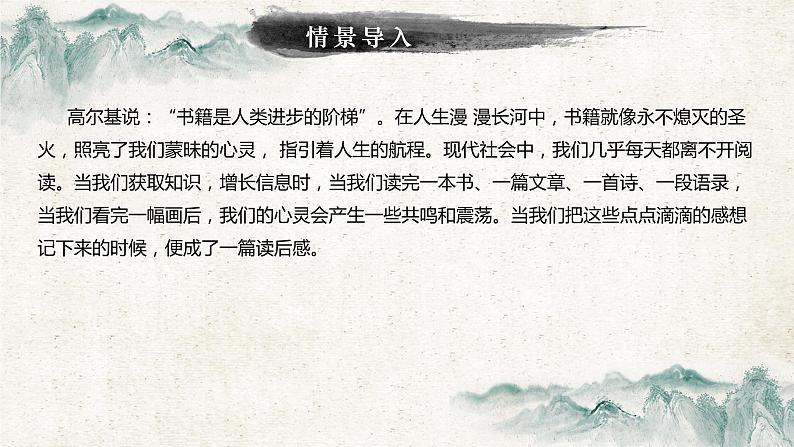 专题33 写读后感   课件+教案03