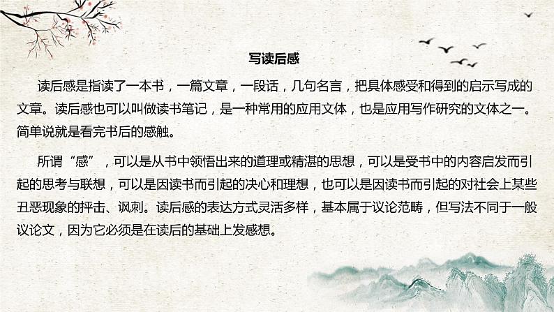 专题33 写读后感   课件+教案04
