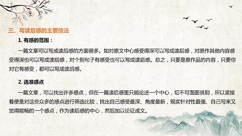 专题33 写读后感   课件+教案05