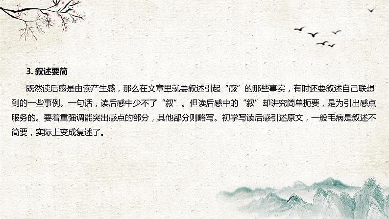 专题33 写读后感   课件+教案06
