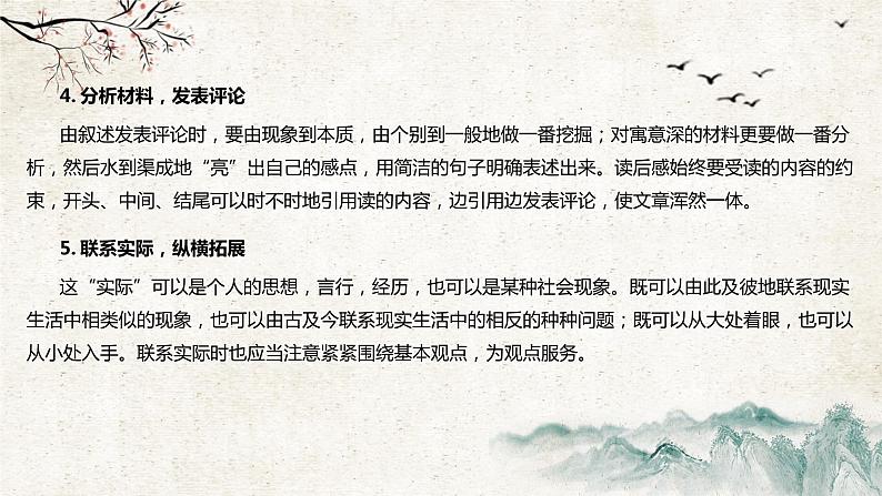 专题33 写读后感   课件+教案07