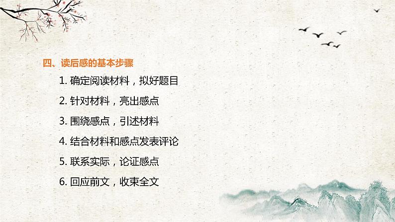 专题33 写读后感   课件+教案08